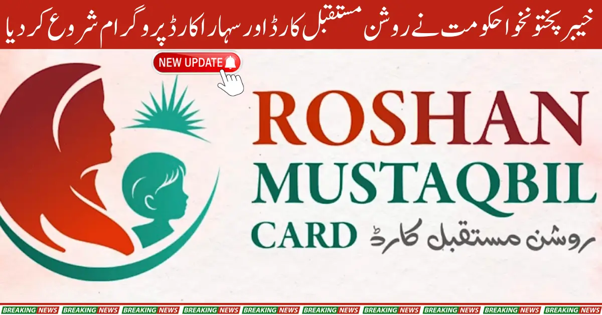 KP Govt Launches 24000 Orphans and Widows Support Cards