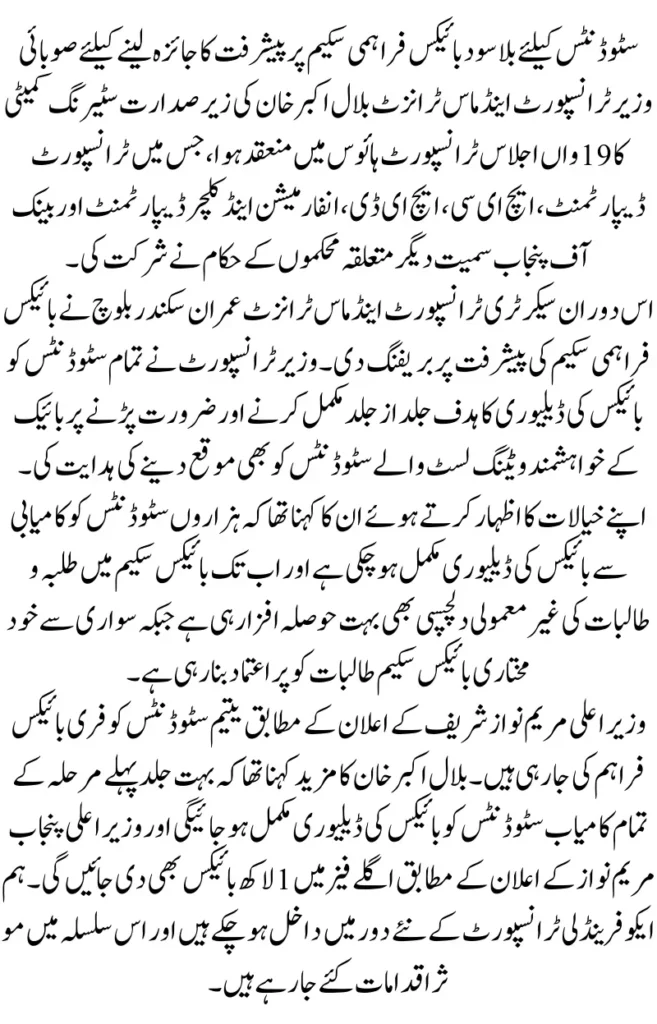 Launch of Interest-Free Electric Bike Delivery Program for Students