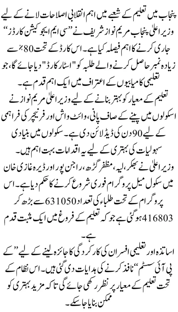 Major Education Reform 2 Million Students to Gain Access with CM Education Card