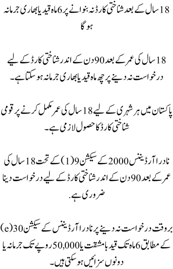 Mandatory National ID Card for Pakistani Citizens at Age 18