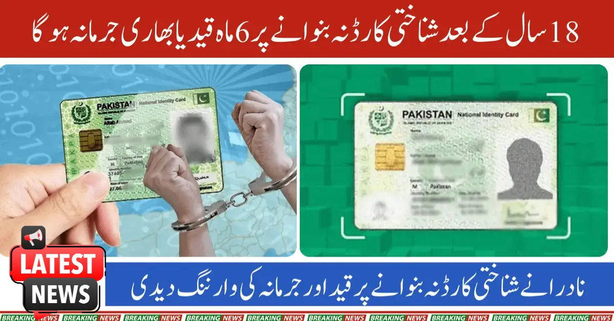 Mandatory National ID Card for Pakistani Citizens at Age 18