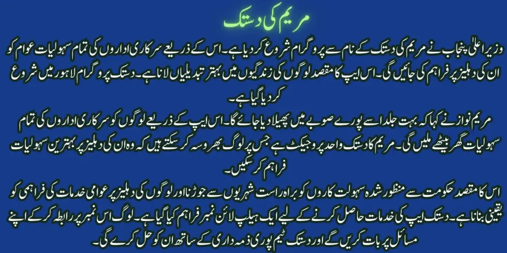 Maryam Ki Dastak: Streamlining Government Services for Faster, Easier Access