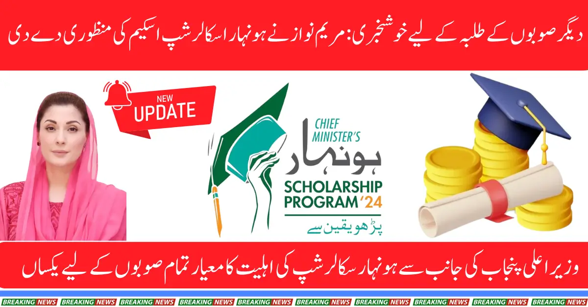 Maryam Nawaz Education Revolution: Expanding Honhaar Scholarships & Laptop Scheme