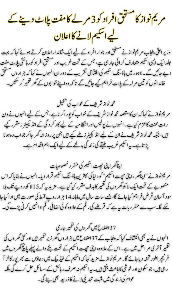 Maryam Nawaz Launches CM Free 3 Marla Plot Scheme for Underprivileged Families in Punjab