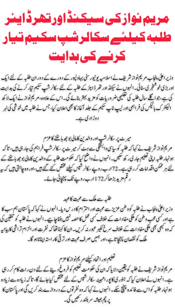 Maryam Nawaz Plans New Honhaar Scholarship Scheme for 2nd and 3rd-Year Students