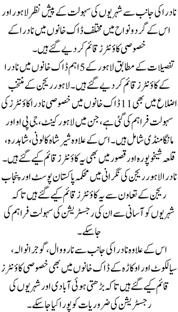 NADRA Establishes Special Counters at Post Offices to Enhance Services Across Pakistan