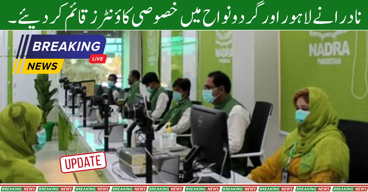 NADRA Establishes Special Counters at Post Offices to Enhance Services Across Pakistan