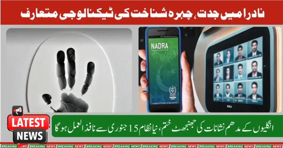 NADRA Introduces New ID System to Simplify Services for Senior Citizens