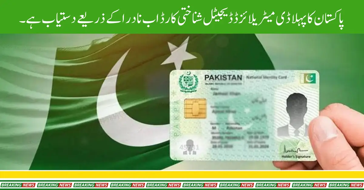 NADRA Introduces Pakistan’s First Dematerialized Digital ID Card
