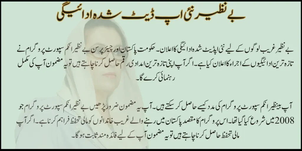 New Benazir Payment Update Announced to Support Low-Income Families