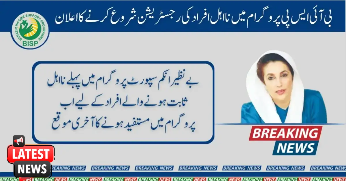 New Benazir Payment Update Announced to Support Low-Income Families