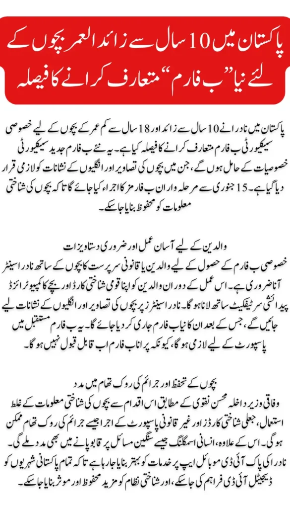 New NADRA B Form for Children Over 10: Enhanced Security Features Introduced