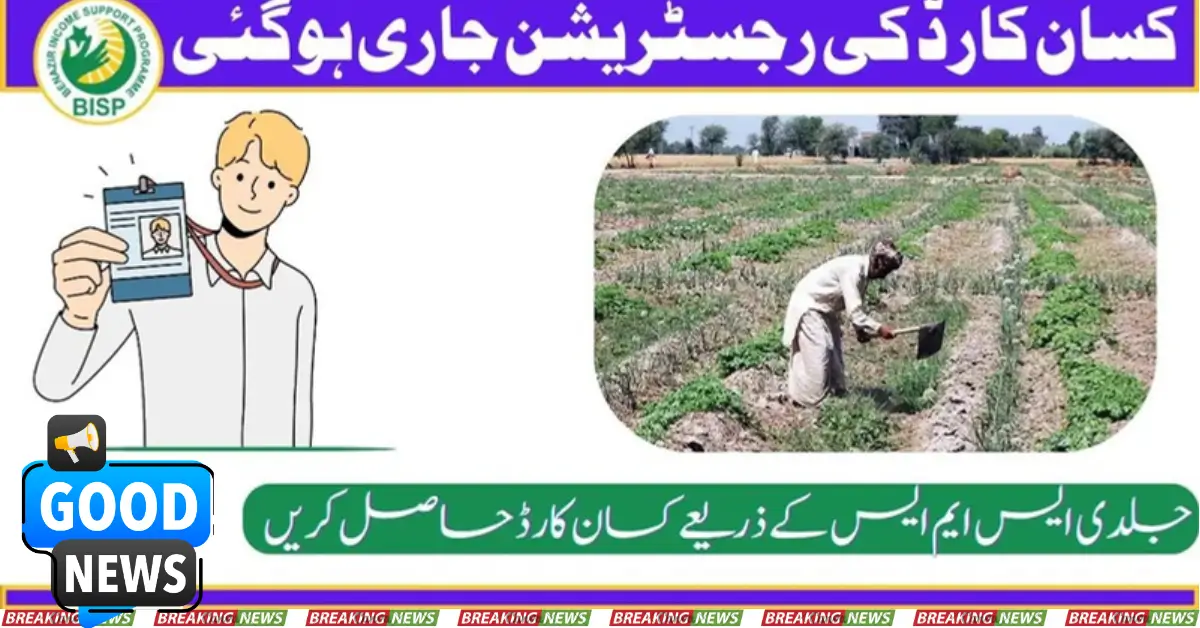 New Portal Introduced To Get Kisan Card