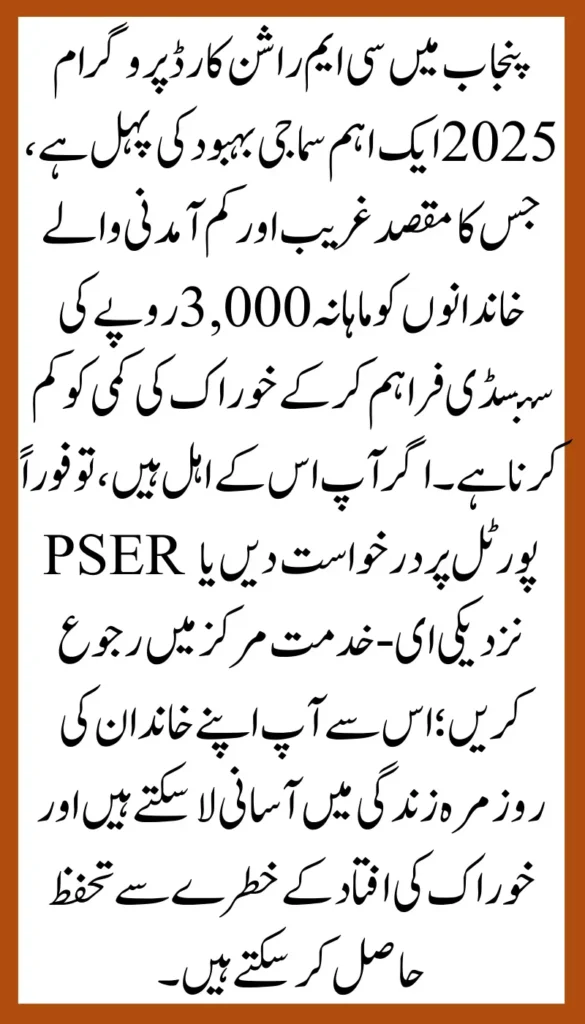 New Registration Procedure in Ehsaas Rashan Punjab Program