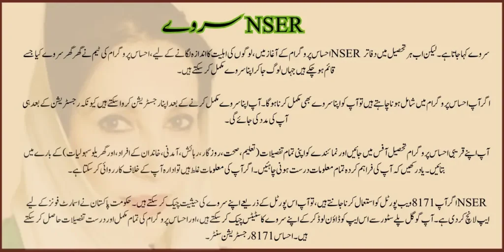 New Registration from Ehsaas 8171 Registration Center