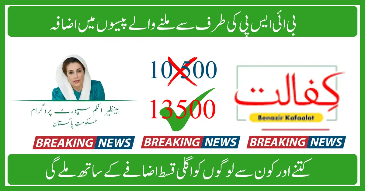 New Year Surprise BISP Kafaalat Payment Increase from 10,500 to 13,500 for Empowering Women