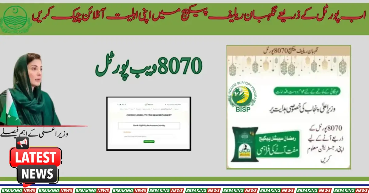 Nigehban Relief Package 8070 Portal - 8171 Ehsaas Program