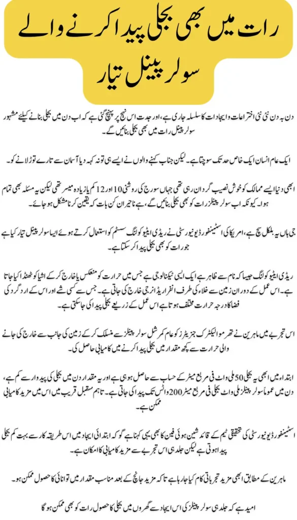 Nighttime Solar Panels: The Game-Changing Tech That Powers After Dark