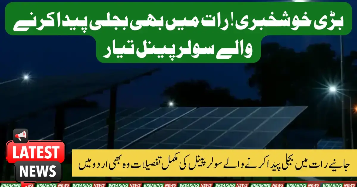 Nighttime Solar Panels: The Game-Changing Tech That Powers After Dark