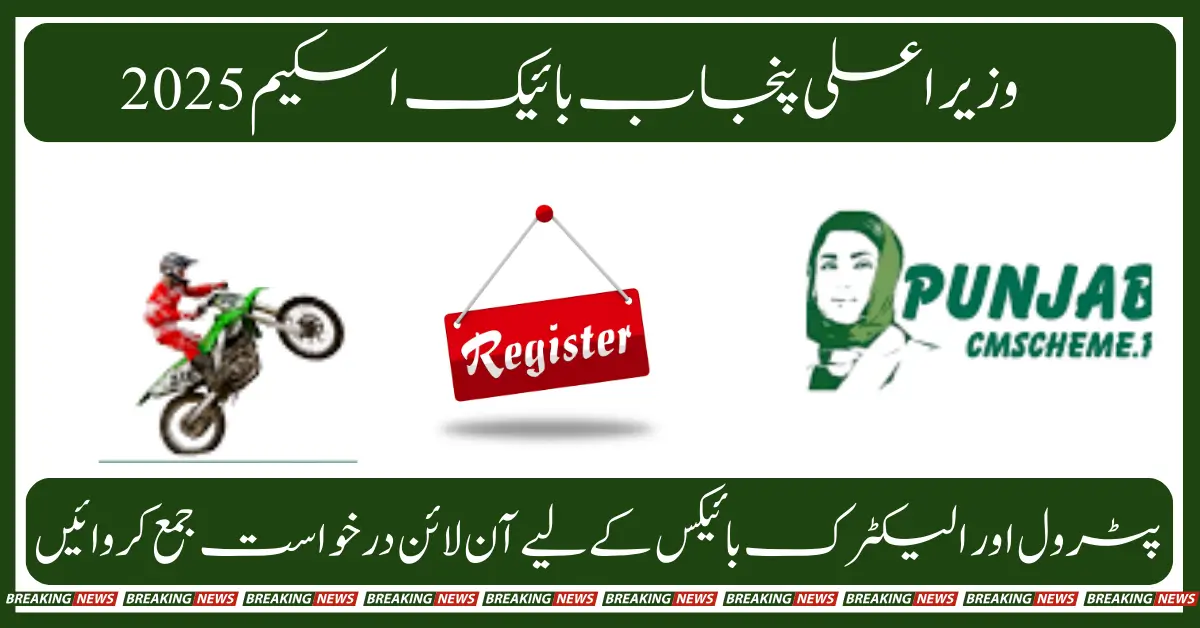 Punjab Announces CM Free Bikes for Orphan Students