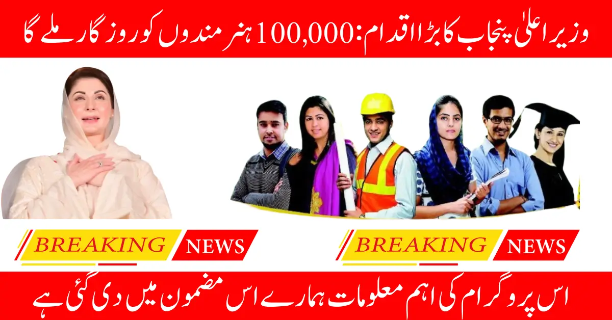 Punjab CM Announces Major Initiative to Provide Jobs for 100,000 Skilled Workers