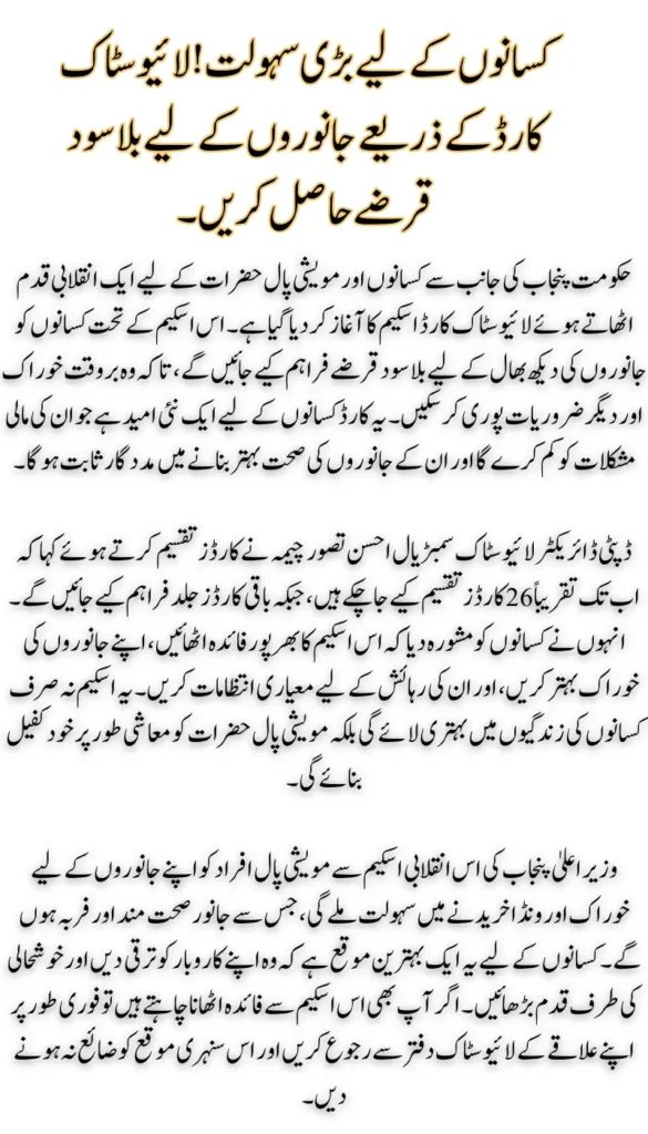 Punjab Govt Launches CM Livestock Card: Empowering 80,000 Farmers with Interest-Free Loans