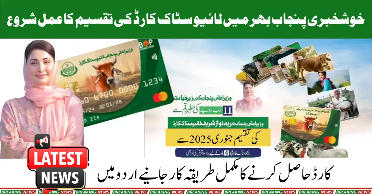 Punjab Govt Launches CM Livestock Card: Empowering 80,000 Farmers with Interest-Free Loans
