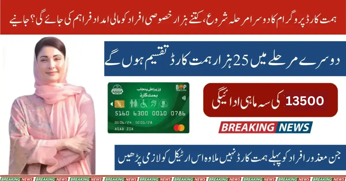 Punjab Launches Second Phase of Himmat Card Scheme to Empower 25,000 People with Disabilities