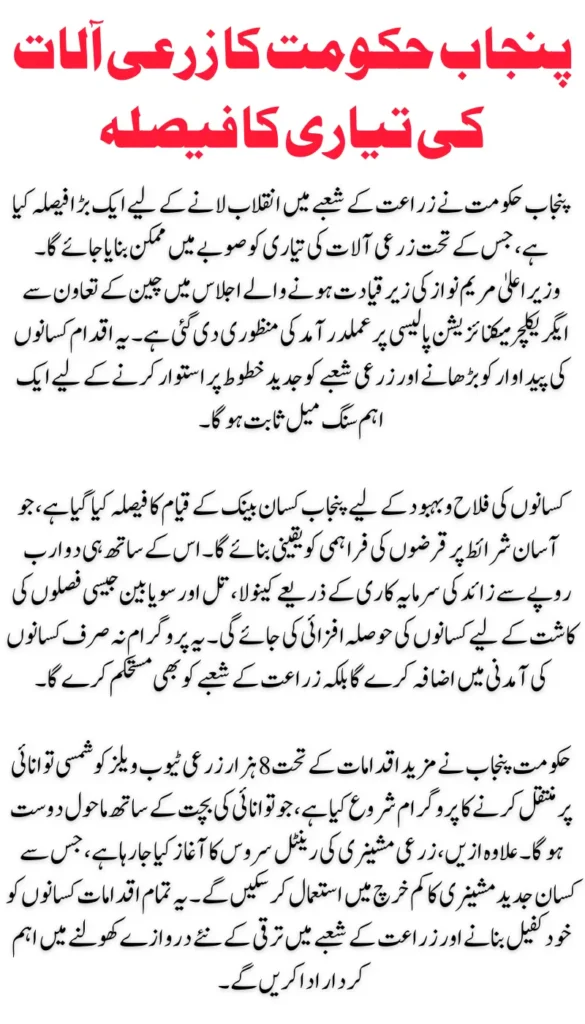 Punjab's Game-Changing Initiatives to Transform Agriculture