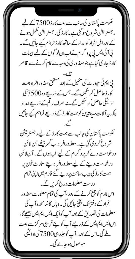 Registration For Himmat Card 7500 Has Started