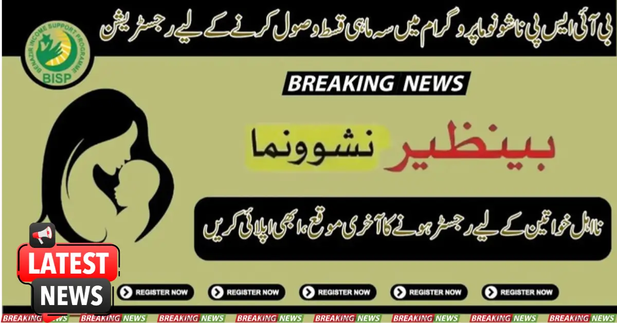 Registration To Receive Quarterly Qist In BISP Nashonma Program This Month