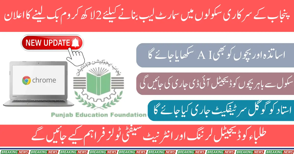 Revolutionizing Government School Education: 200,000 Chromebooks for Smart Labs