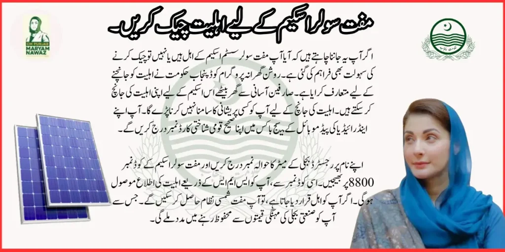 Simple Steps to Verify Your Eligibility for the Free Solar Scheme