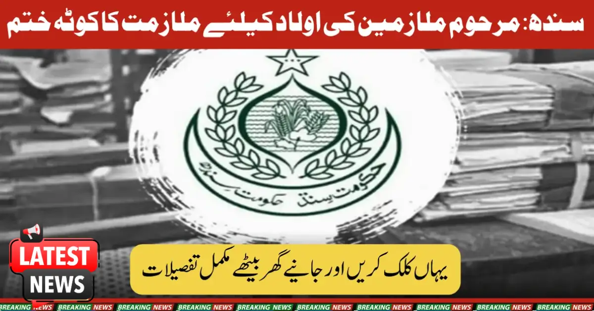 Sindh Ends Job Quota for Children of Deceased Government Workers