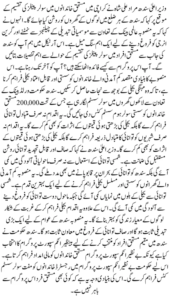 Sindh Govt Starts CM Free Solar Home Systems for 200,000 Households