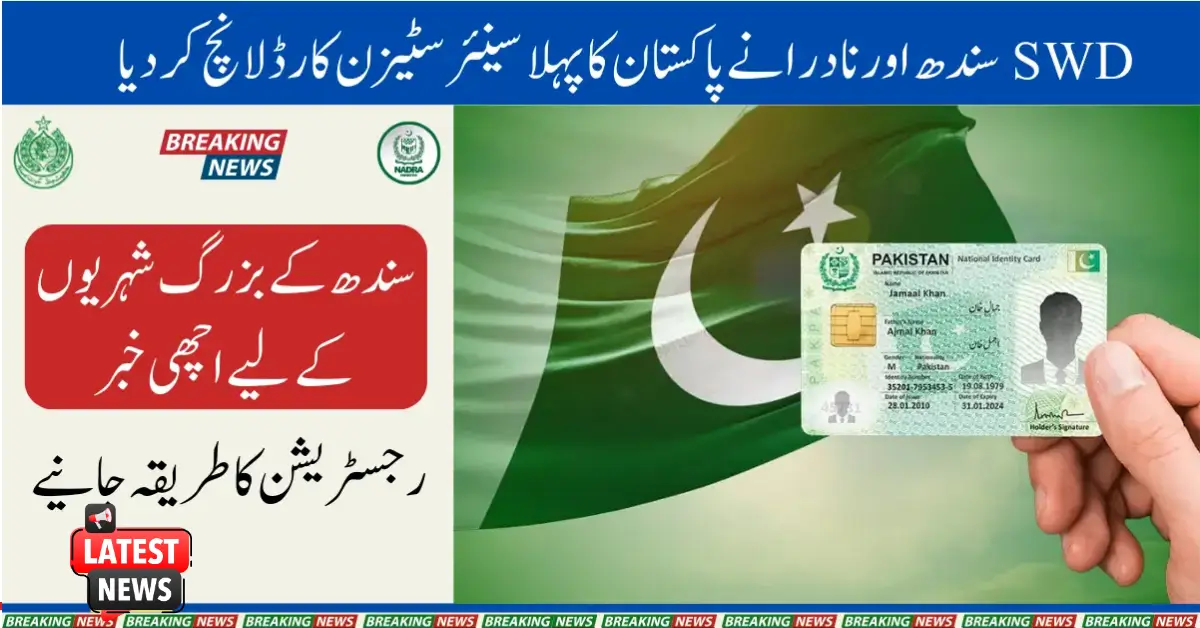 Sindh Govt and NADRA Introduce Pakistan’s First Ever Senior Citizen Card