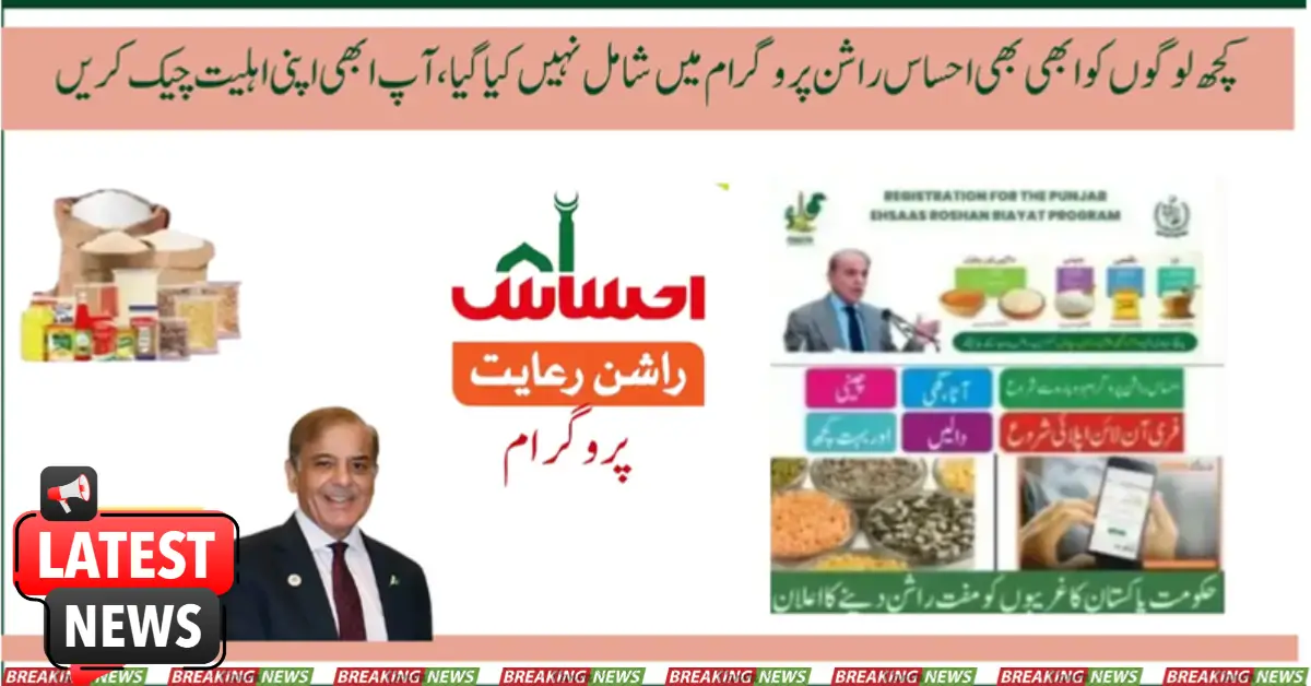 Some People Will Not Get Rashan | Check Your Eligibility