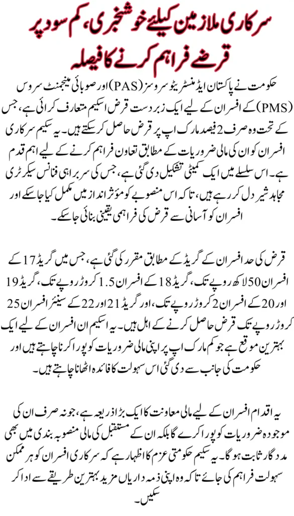 Special Decision for Government Officers: Loans at 2% Lower Interest