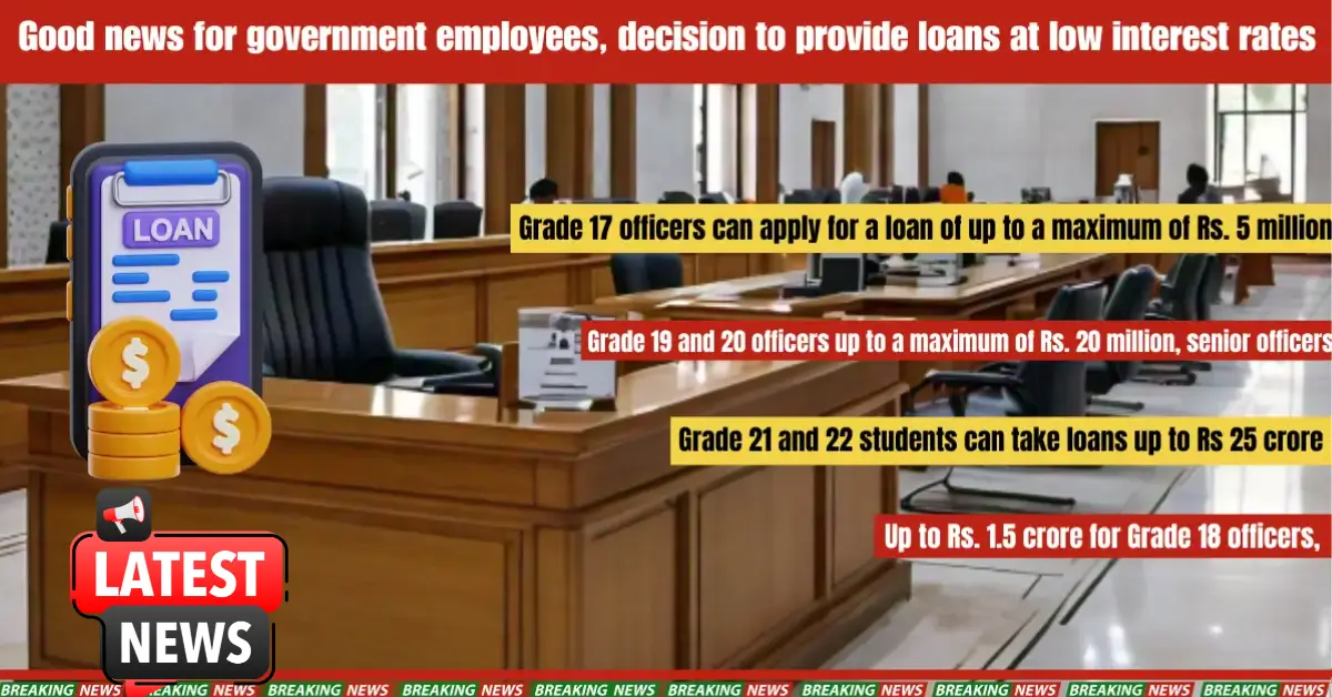 Special Decision for Government Officers: Loans at 2% Lower Interest