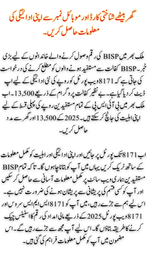 Track Payment Status on 8171 Web Portal: New Update for Rs. 13,500 in 2025