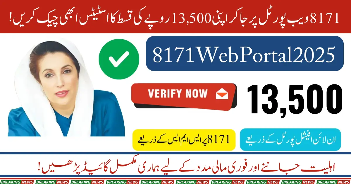 Track Payment Status on 8171 Web Portal: New Update for Rs. 13,500 in 2025