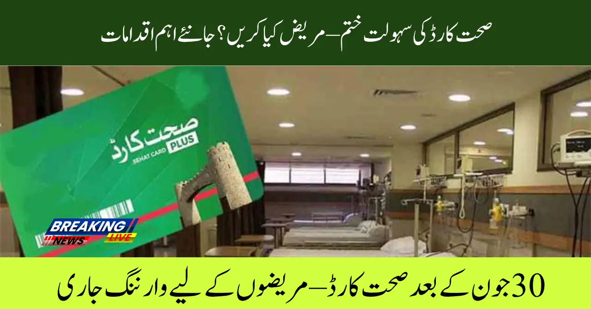 Sehat Sahulat Program 8500 Registration Online