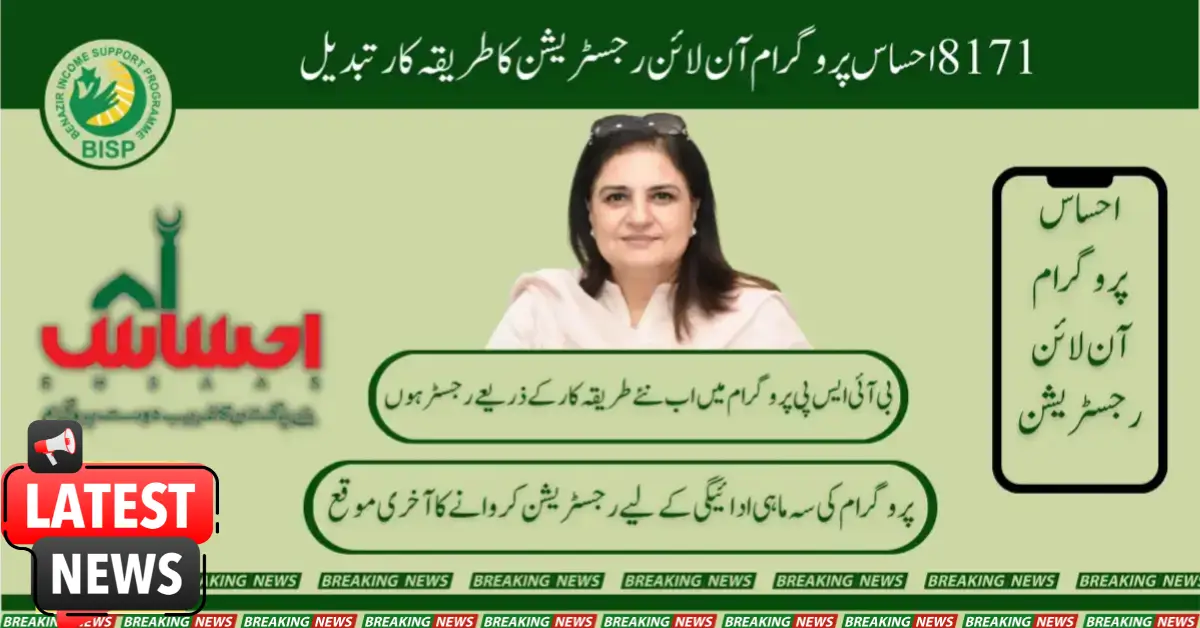Updated 8171 Ehsaas Program: New Online Registration Steps Revealed