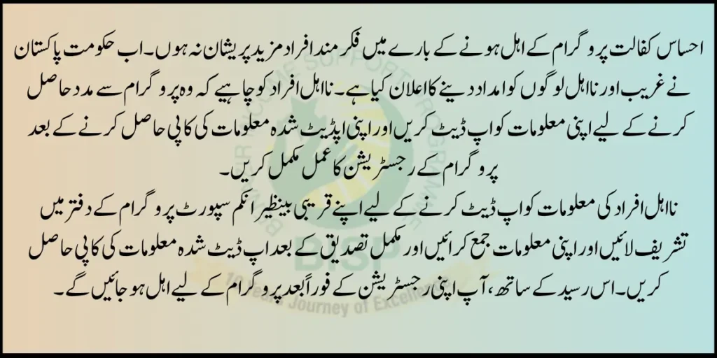 Who Will Receive Payment For Ehsaas Kafalat 9000