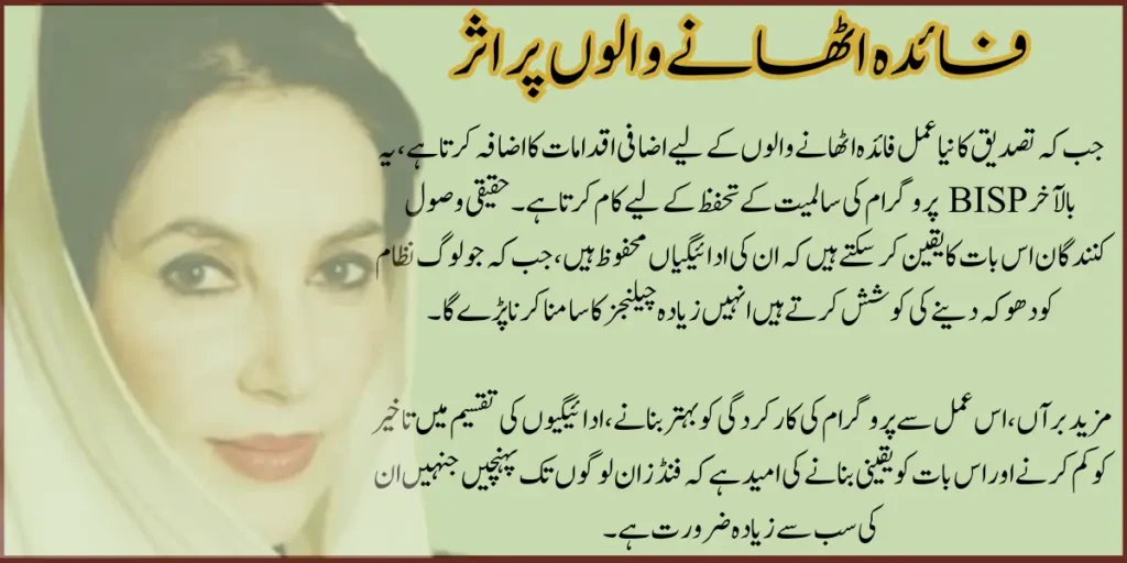 2025 BISP 13500 Payment: Document Verification Process Now Underway