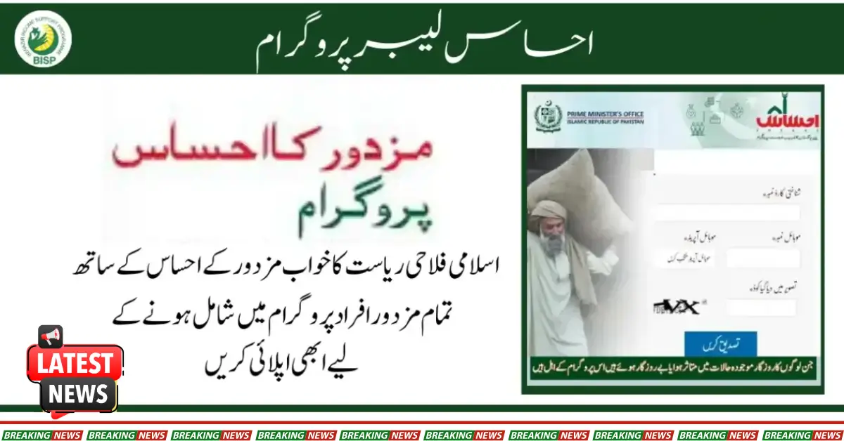 2025 Guide: How to Apply for Ehsaas Labour Assistance Program