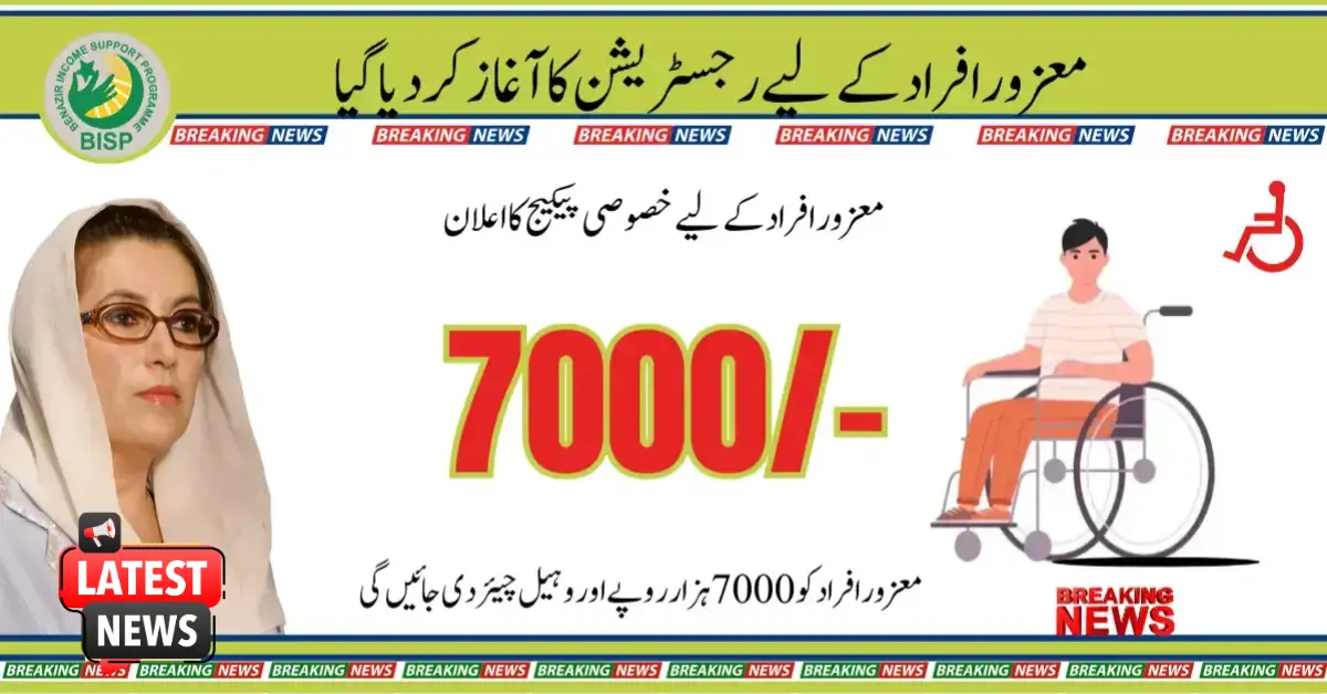 7000 Monthly Stipend For Disabled People In BISP For Punjab