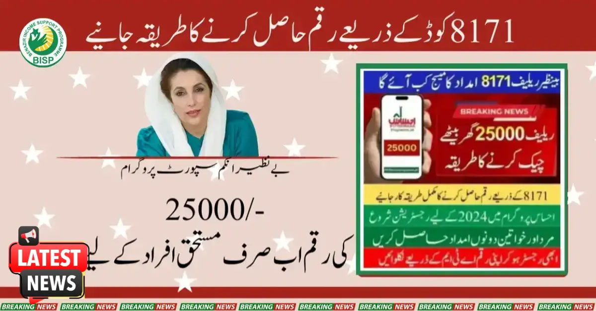 8171 Check Online 25000 By 8171 Web Portal 2025