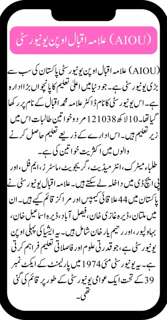 (AIOU) Allama Iqbal Open University Admission, Fee and Schedule