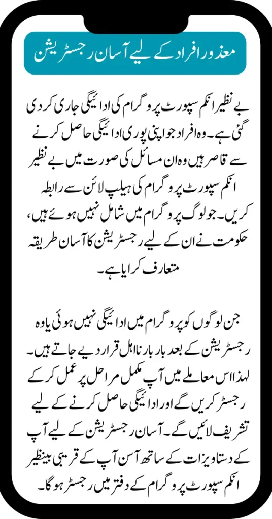 Access To Educational Scholarships In Benazir Income Support